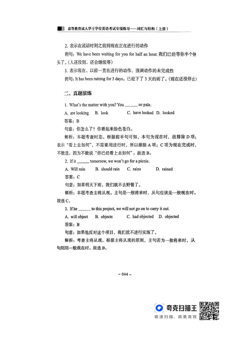 扫描件书籍《语法词汇》上册_2025曹胖学位英语（全国通用）_{4}--词汇与词组_词汇语法讲义请先看&ldquo;情况说明&rdquo;