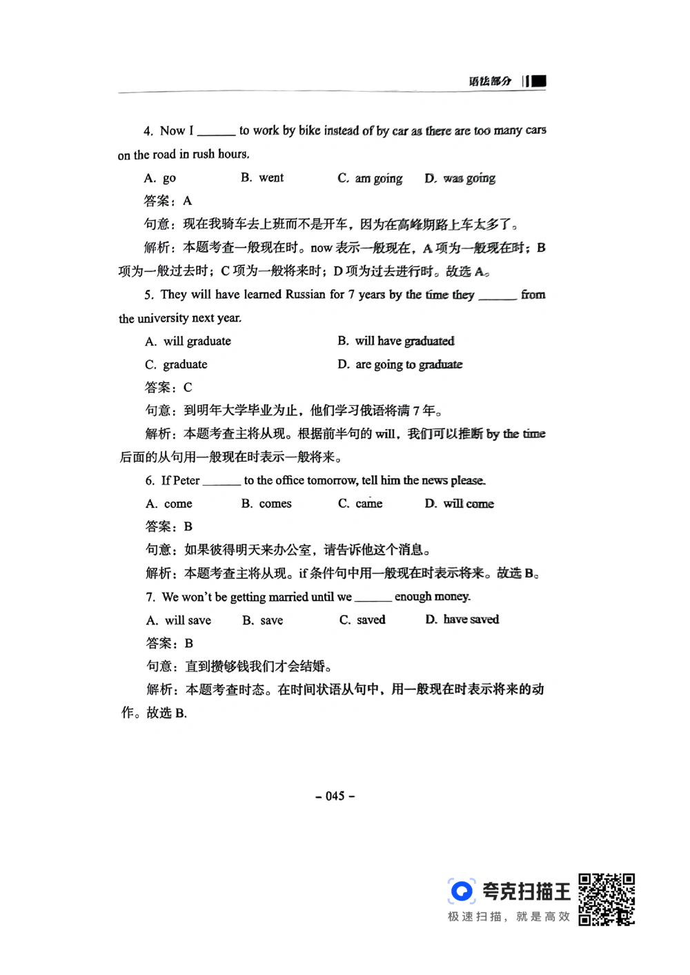 扫描件书籍《语法词汇》上册_2025曹胖学位英语（全国通用）_{4}--词汇与词组_词汇语法讲义请先看&ldquo;情况说明&rdquo;