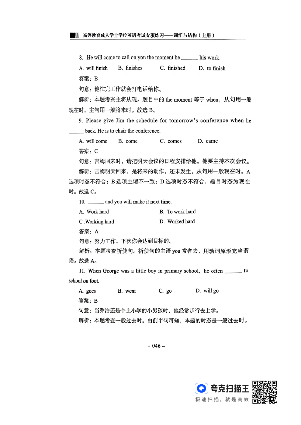 扫描件书籍《语法词汇》上册_2025曹胖学位英语（全国通用）_{4}--词汇与词组_词汇语法讲义请先看&ldquo;情况说明&rdquo;