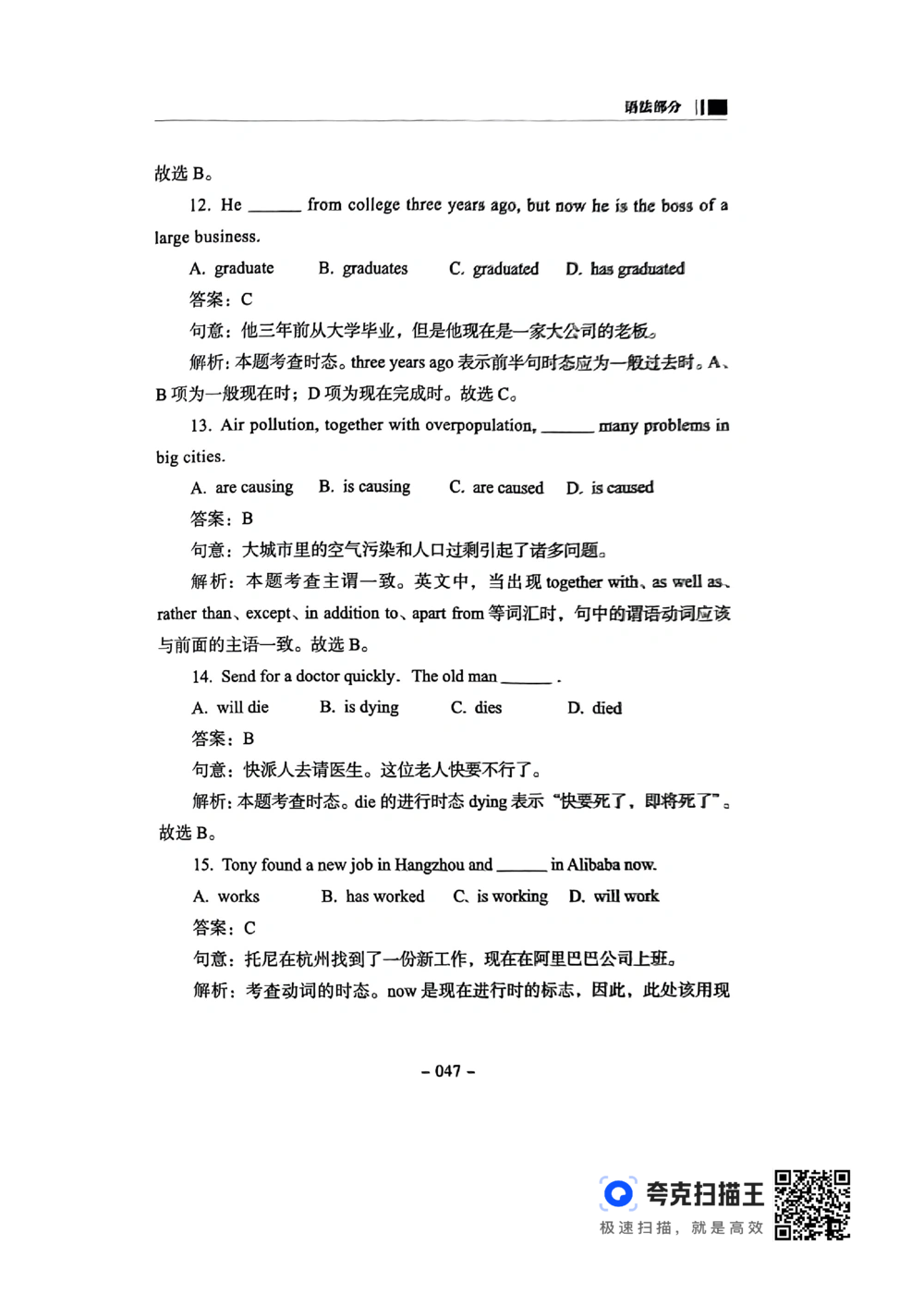 扫描件书籍《语法词汇》上册_2025曹胖学位英语（全国通用）_{4}--词汇与词组_词汇语法讲义请先看&ldquo;情况说明&rdquo;