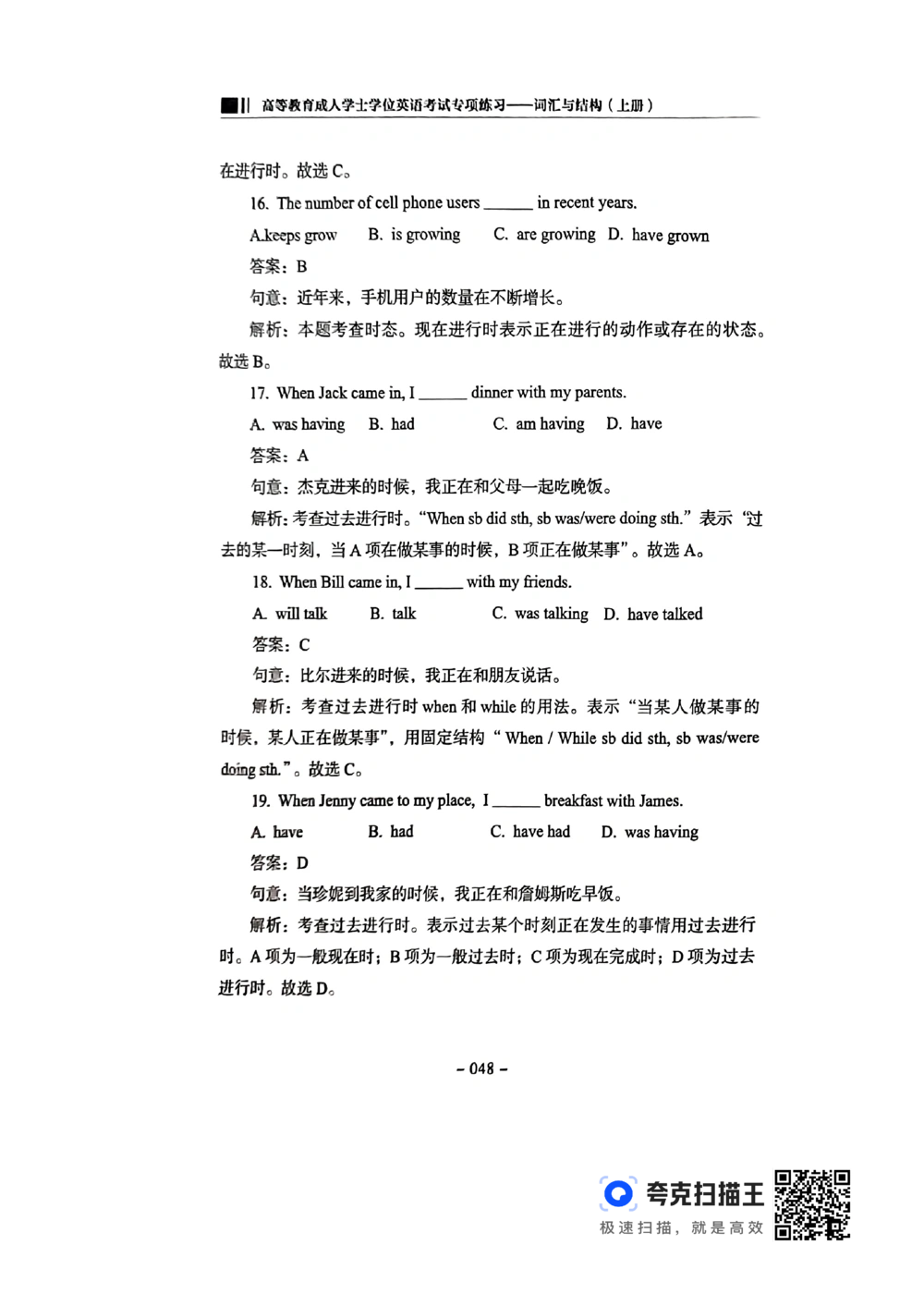 扫描件书籍《语法词汇》上册_2025曹胖学位英语（全国通用）_{4}--词汇与词组_词汇语法讲义请先看&ldquo;情况说明&rdquo;