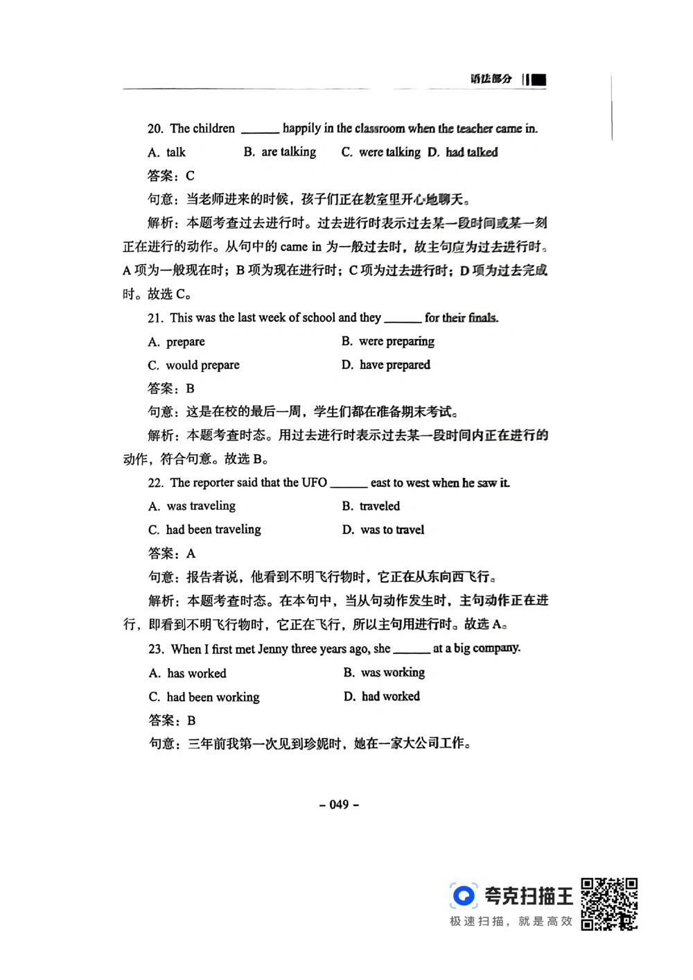 扫描件书籍《语法词汇》上册_2025曹胖学位英语（全国通用）_{4}--词汇与词组_词汇语法讲义请先看&ldquo;情况说明&rdquo;