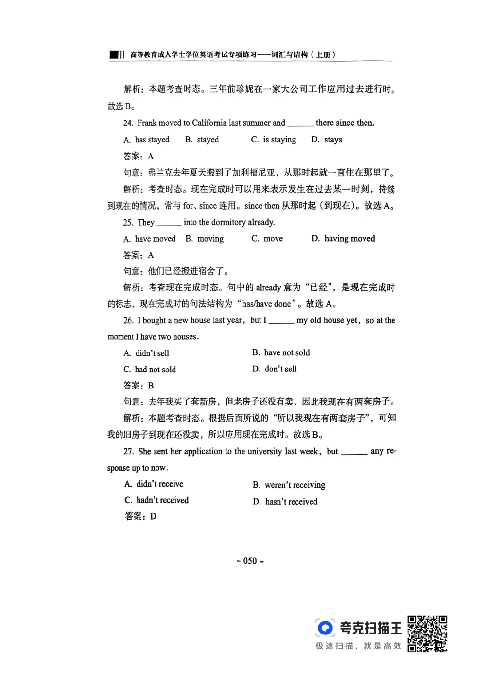 扫描件书籍《语法词汇》上册_2025曹胖学位英语（全国通用）_{4}--词汇与词组_词汇语法讲义请先看&ldquo;情况说明&rdquo;