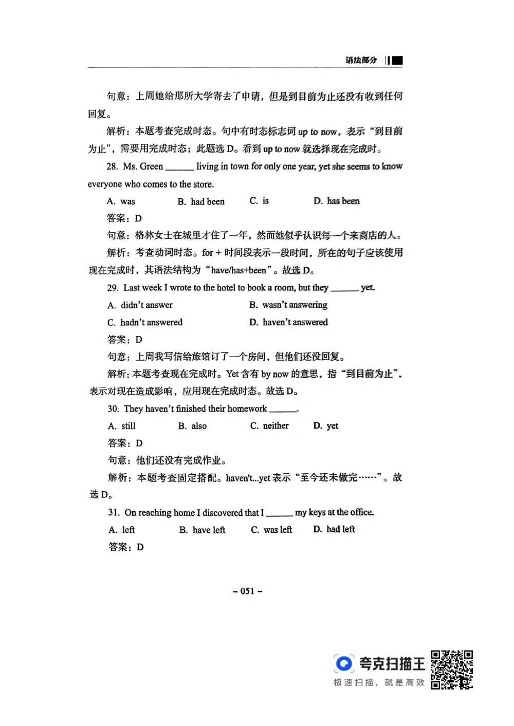 扫描件书籍《语法词汇》上册_2025曹胖学位英语（全国通用）_{4}--词汇与词组_词汇语法讲义请先看&ldquo;情况说明&rdquo;