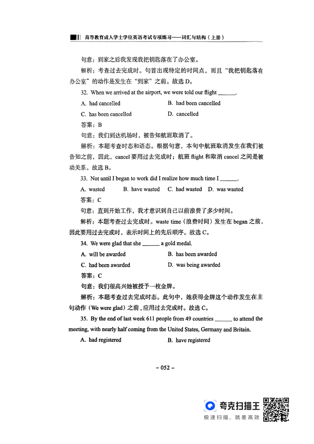 扫描件书籍《语法词汇》上册_2025曹胖学位英语（全国通用）_{4}--词汇与词组_词汇语法讲义请先看&ldquo;情况说明&rdquo;