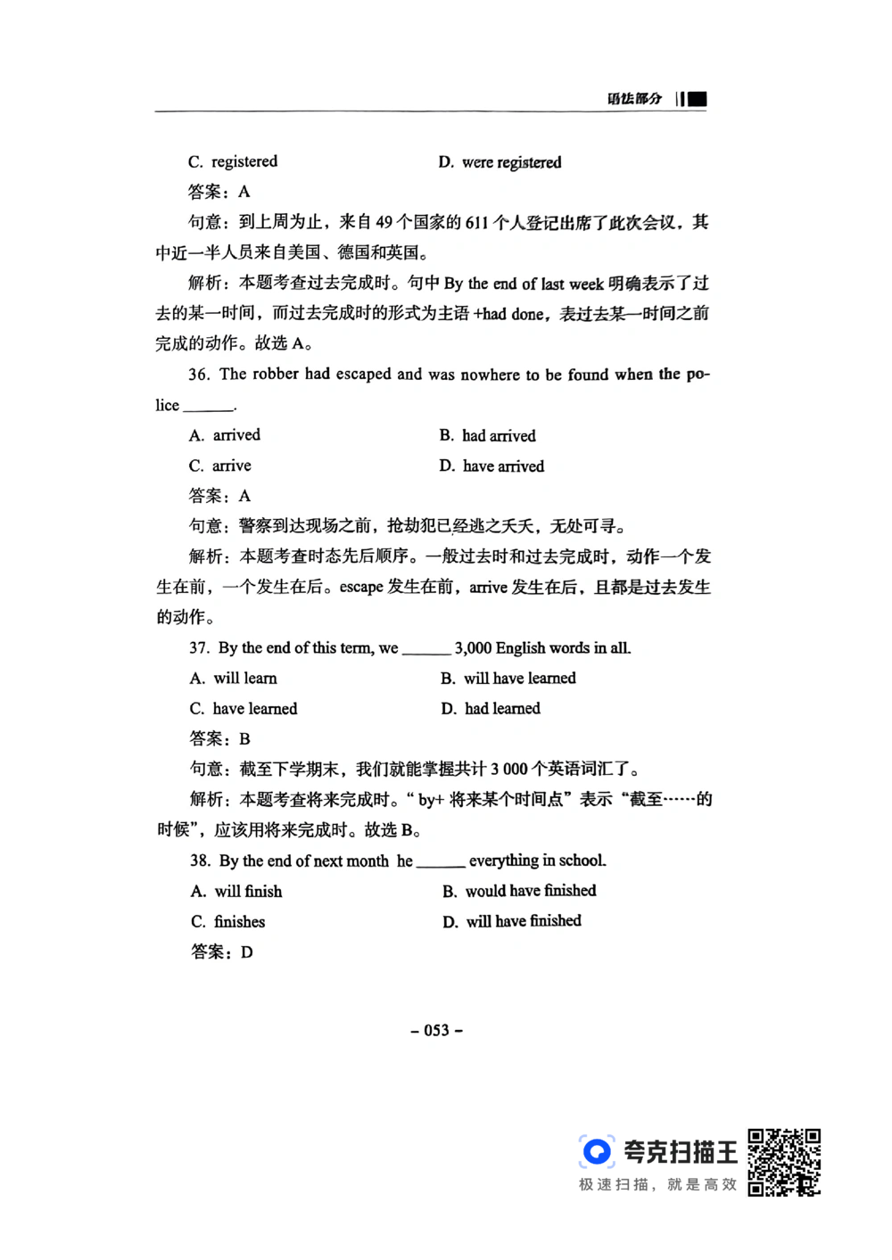扫描件书籍《语法词汇》上册_2025曹胖学位英语（全国通用）_{4}--词汇与词组_词汇语法讲义请先看&ldquo;情况说明&rdquo;