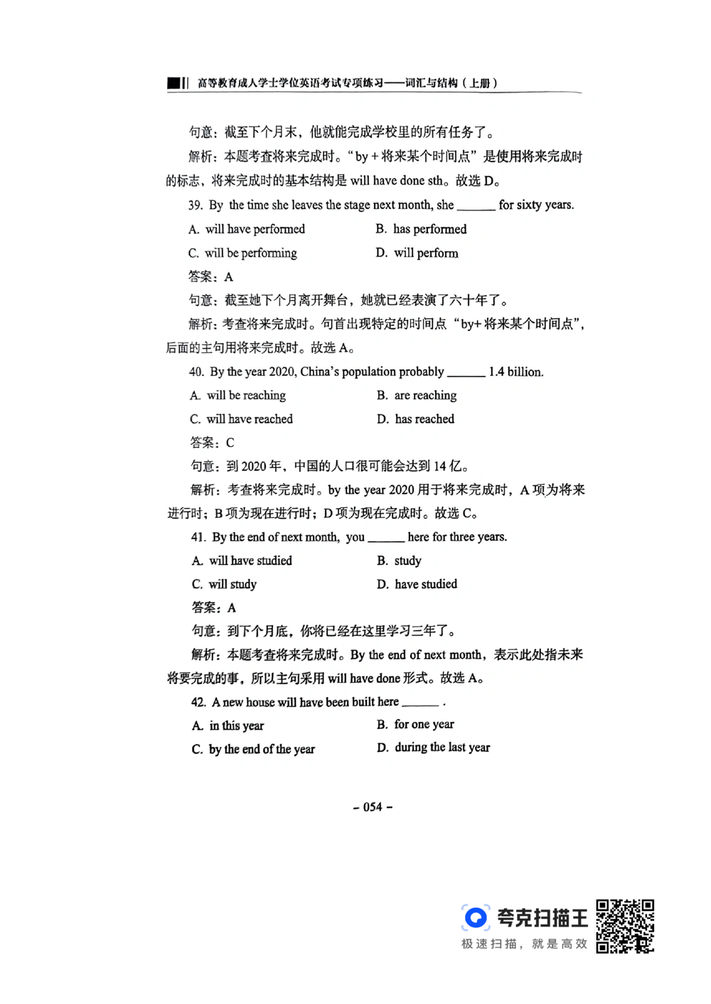 扫描件书籍《语法词汇》上册_2025曹胖学位英语（全国通用）_{4}--词汇与词组_词汇语法讲义请先看&ldquo;情况说明&rdquo;