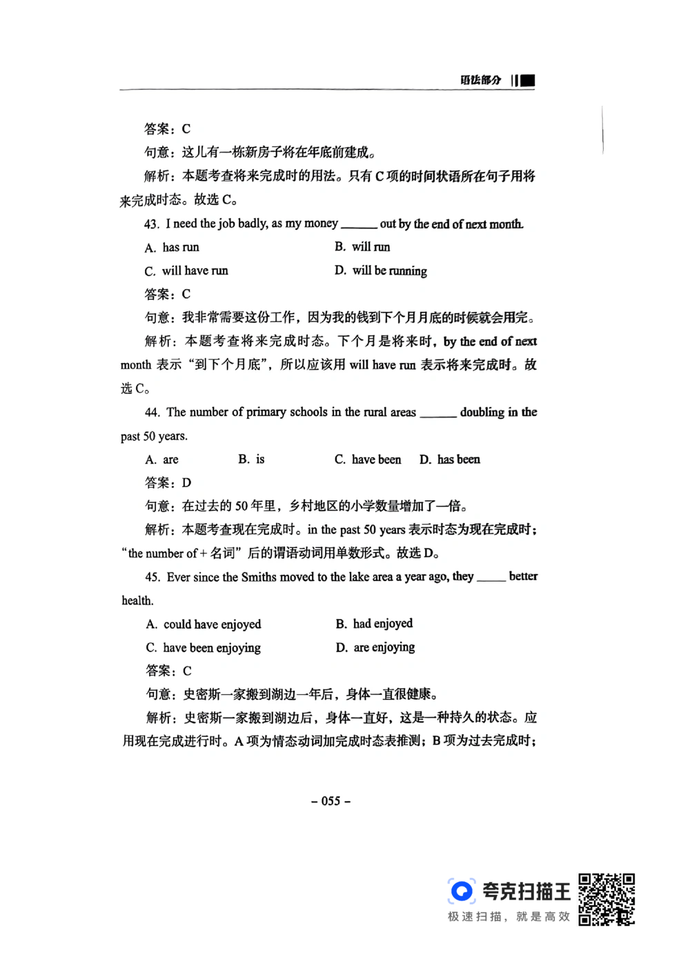 扫描件书籍《语法词汇》上册_2025曹胖学位英语（全国通用）_{4}--词汇与词组_词汇语法讲义请先看&ldquo;情况说明&rdquo;