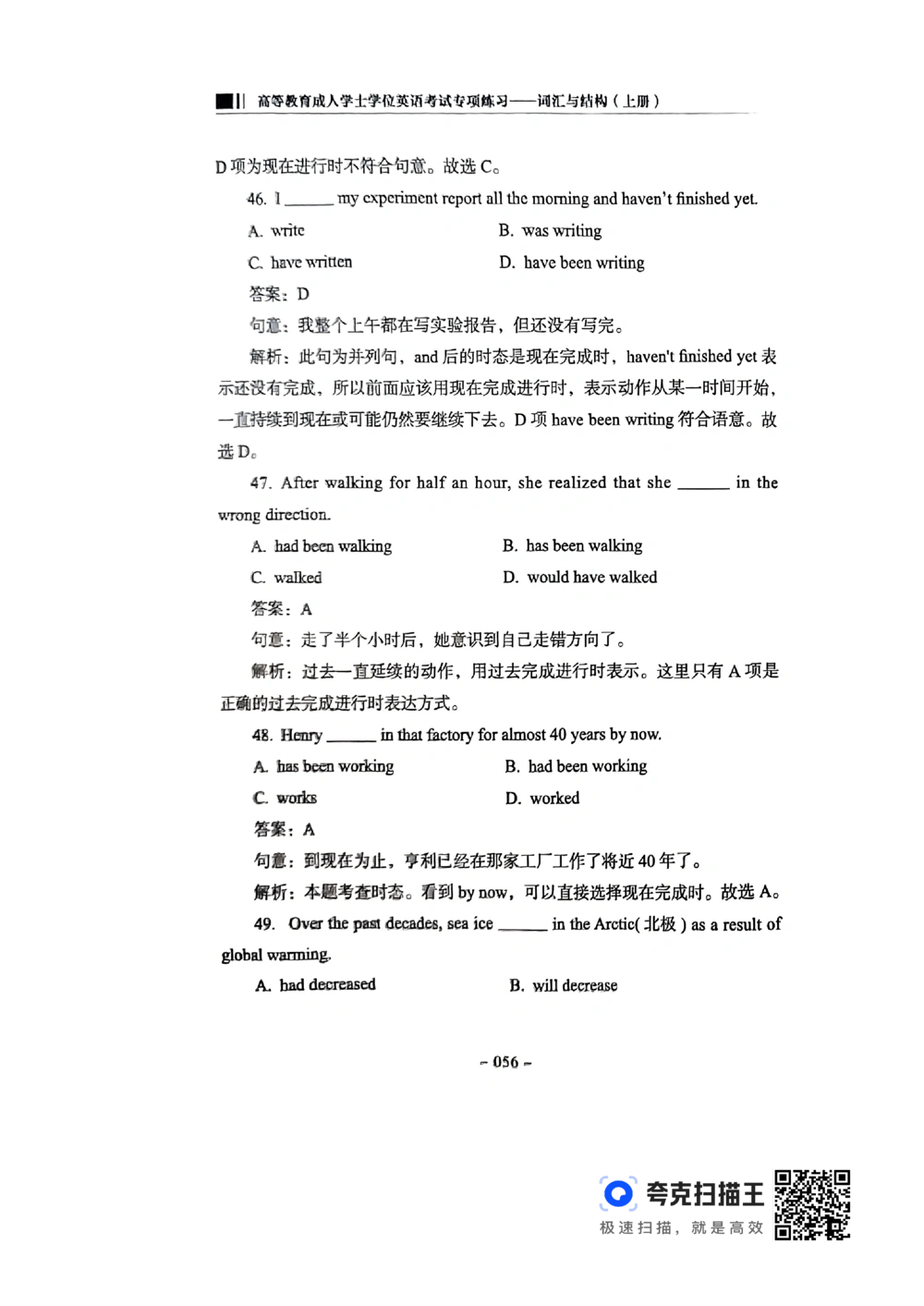 扫描件书籍《语法词汇》上册_2025曹胖学位英语（全国通用）_{4}--词汇与词组_词汇语法讲义请先看&ldquo;情况说明&rdquo;