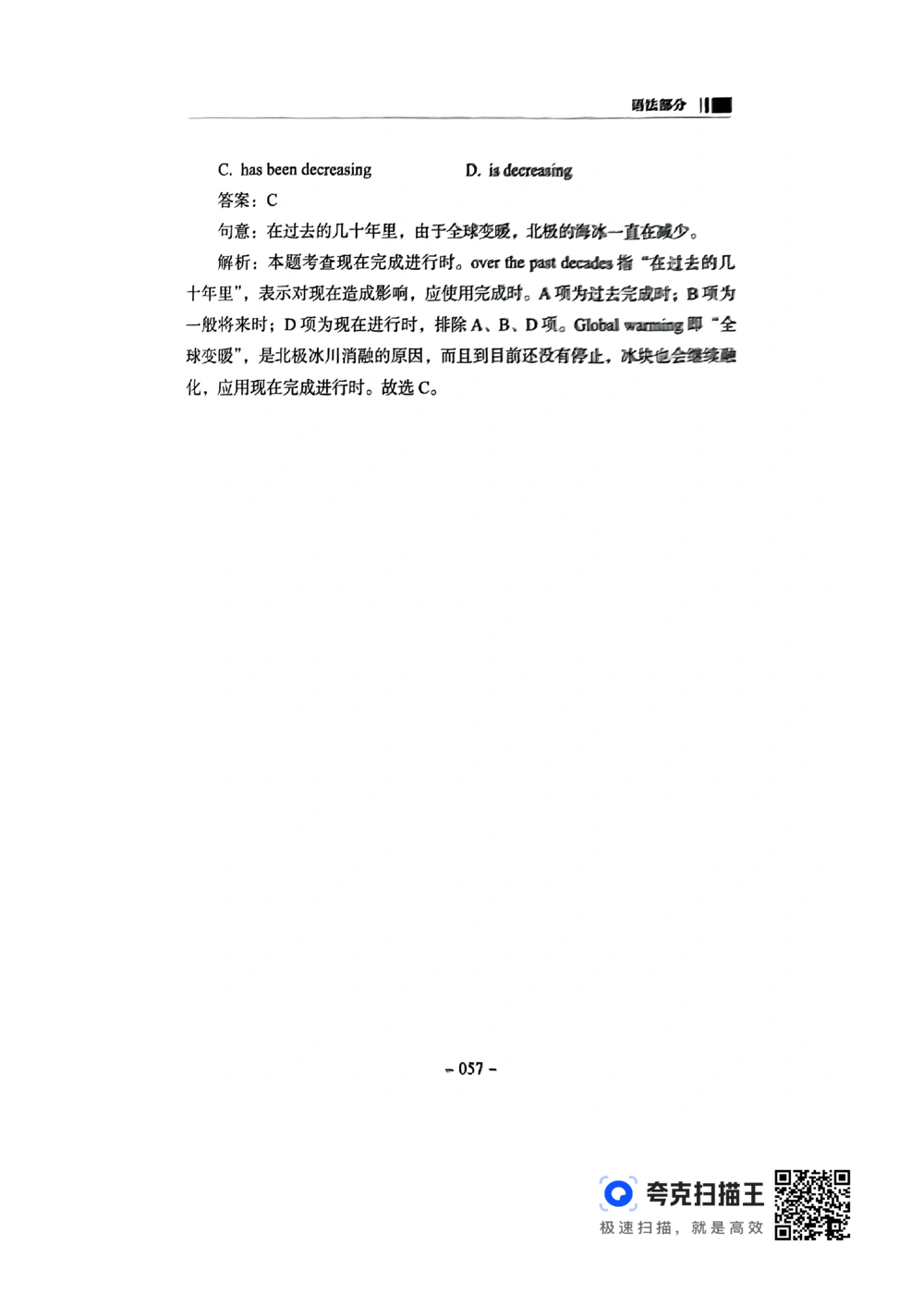 扫描件书籍《语法词汇》上册_2025曹胖学位英语（全国通用）_{4}--词汇与词组_词汇语法讲义请先看&ldquo;情况说明&rdquo;