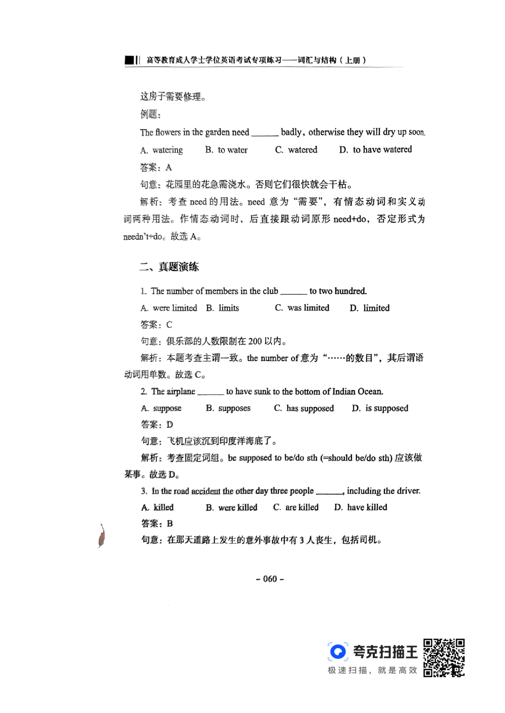 扫描件书籍《语法词汇》上册_2025曹胖学位英语（全国通用）_{4}--词汇与词组_词汇语法讲义请先看&ldquo;情况说明&rdquo;