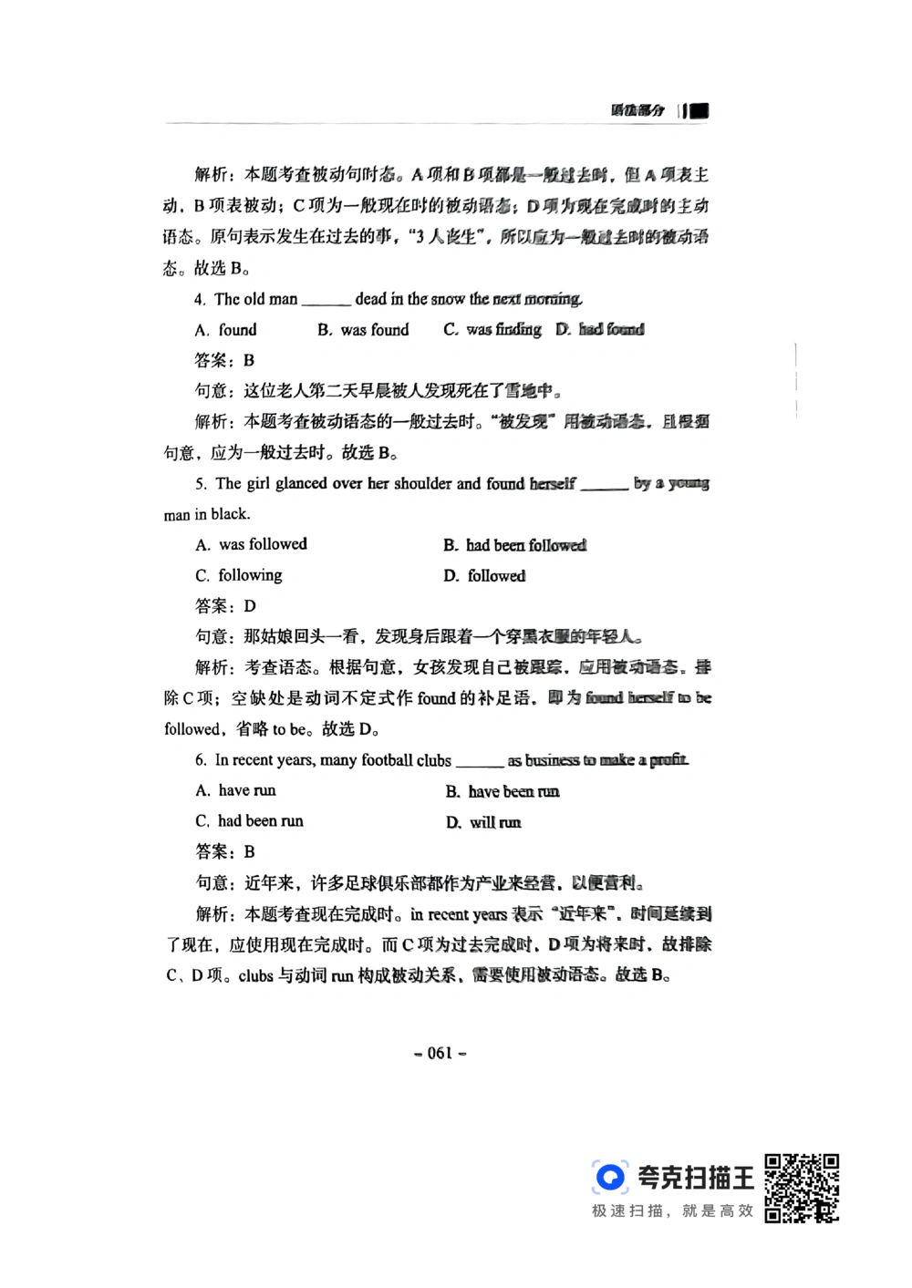 扫描件书籍《语法词汇》上册_2025曹胖学位英语（全国通用）_{4}--词汇与词组_词汇语法讲义请先看&ldquo;情况说明&rdquo;