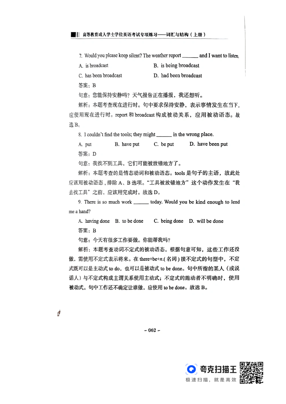 扫描件书籍《语法词汇》上册_2025曹胖学位英语（全国通用）_{4}--词汇与词组_词汇语法讲义请先看&ldquo;情况说明&rdquo;