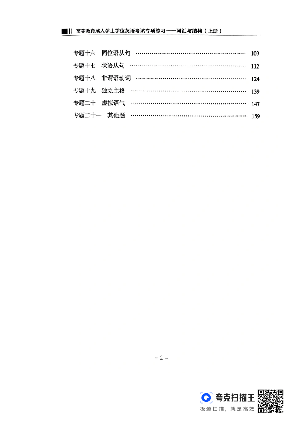 扫描件书籍《语法词汇》上册_2025曹胖学位英语（全国通用）_{4}--词汇与词组_词汇语法讲义请先看&ldquo;情况说明&rdquo;