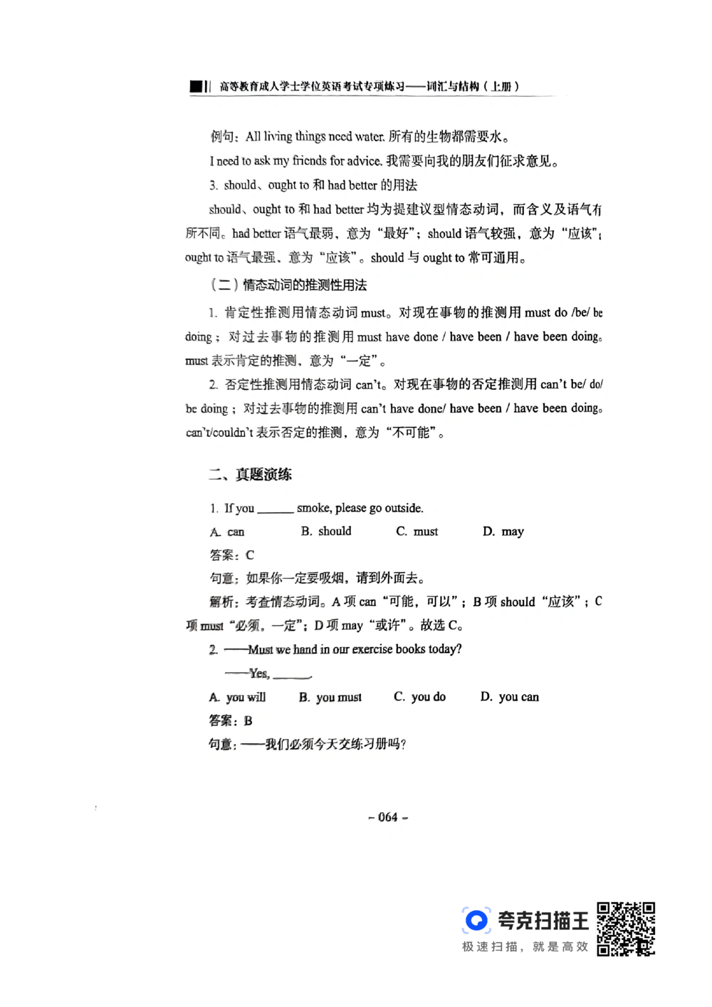 扫描件书籍《语法词汇》上册_2025曹胖学位英语（全国通用）_{4}--词汇与词组_词汇语法讲义请先看&ldquo;情况说明&rdquo;