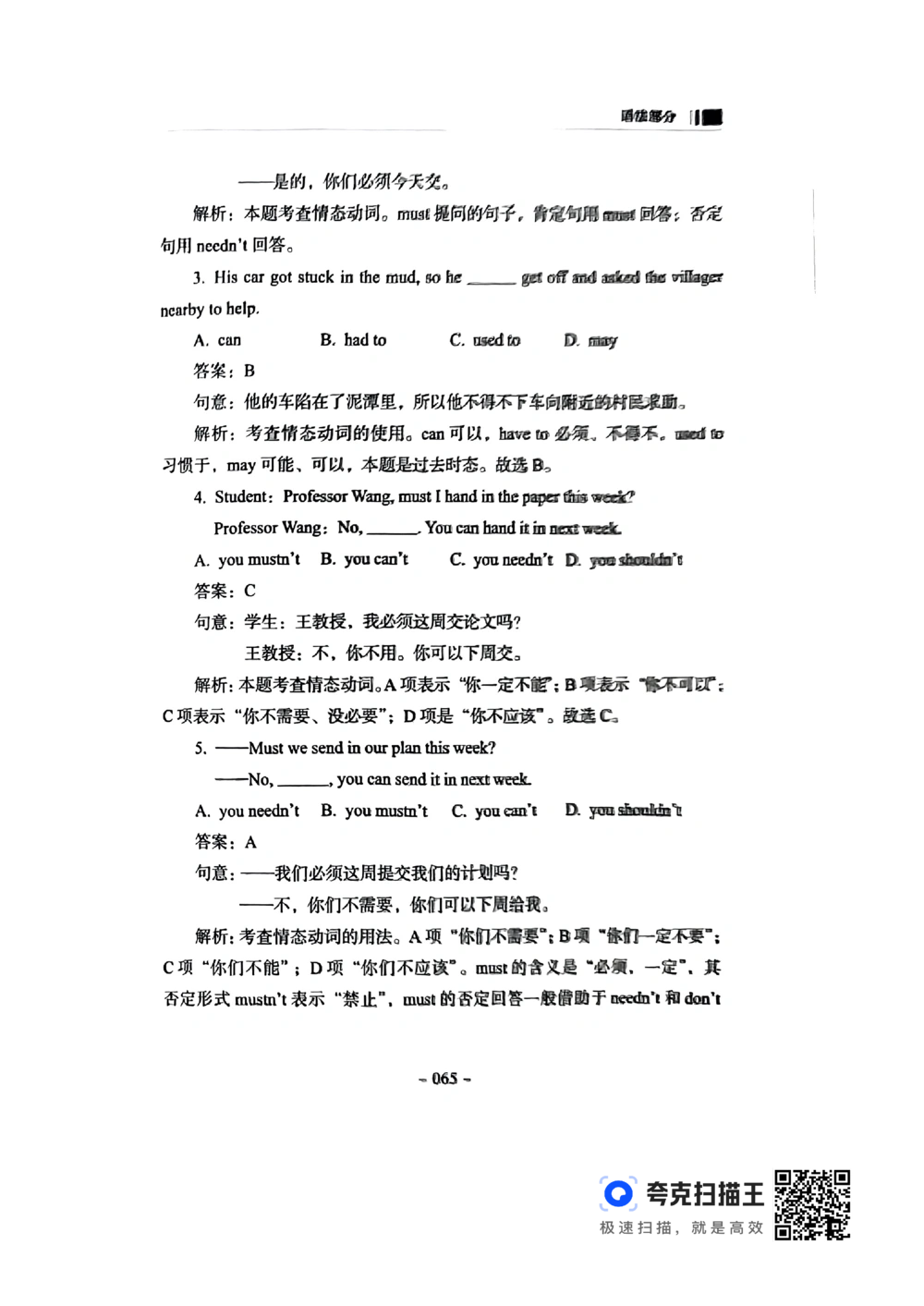 扫描件书籍《语法词汇》上册_2025曹胖学位英语（全国通用）_{4}--词汇与词组_词汇语法讲义请先看&ldquo;情况说明&rdquo;