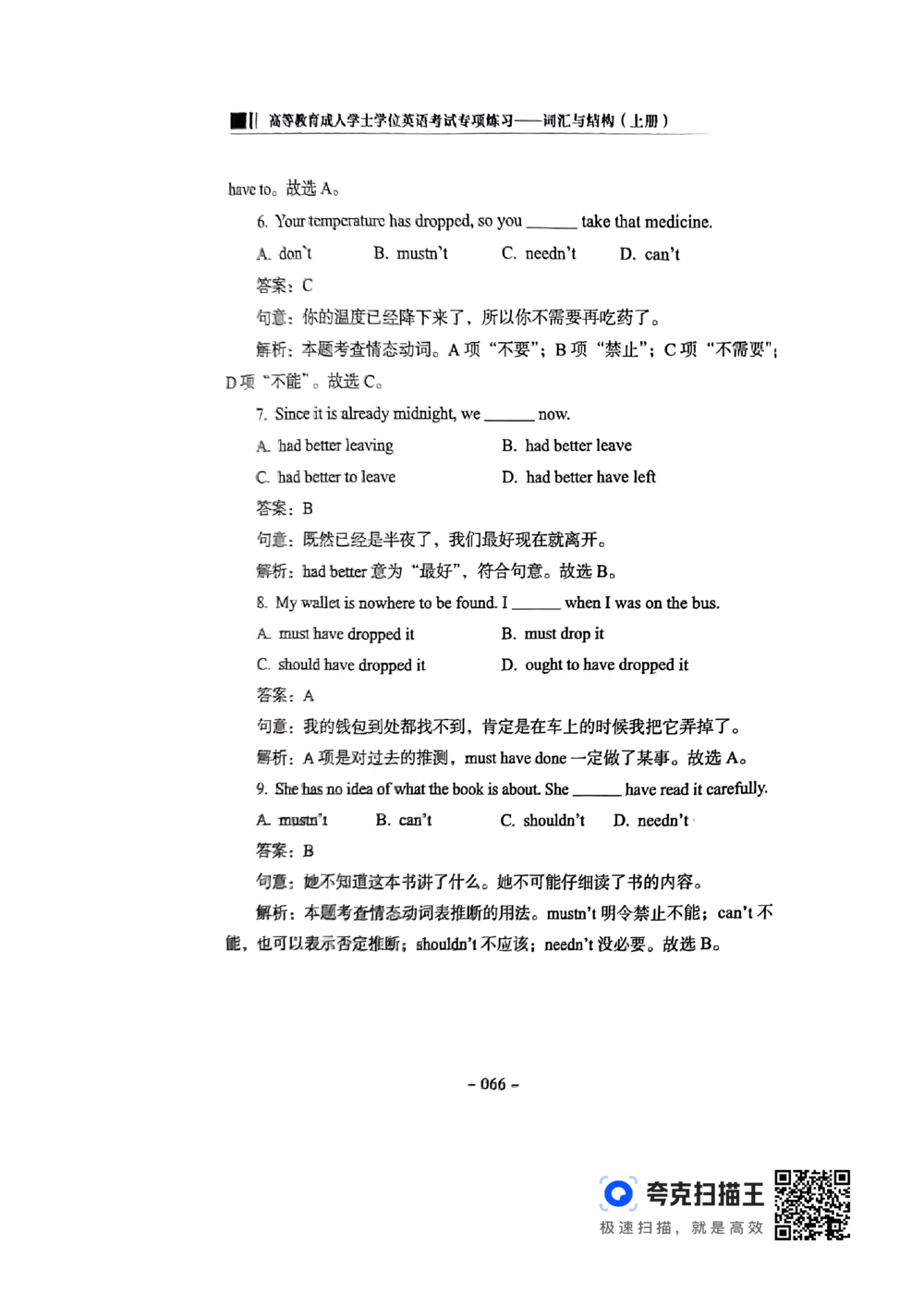 扫描件书籍《语法词汇》上册_2025曹胖学位英语（全国通用）_{4}--词汇与词组_词汇语法讲义请先看&ldquo;情况说明&rdquo;