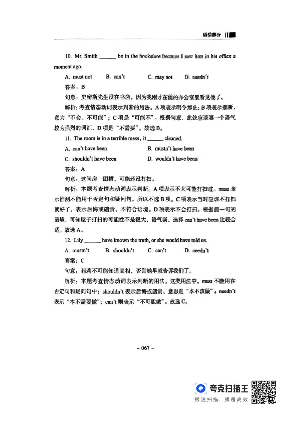扫描件书籍《语法词汇》上册_2025曹胖学位英语（全国通用）_{4}--词汇与词组_词汇语法讲义请先看&ldquo;情况说明&rdquo;