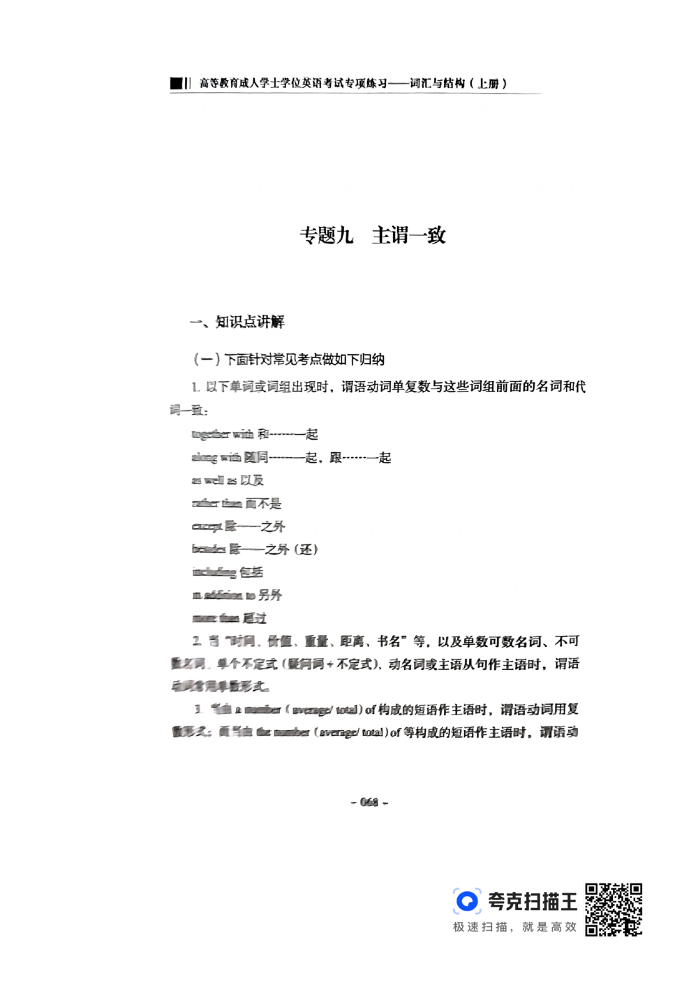 扫描件书籍《语法词汇》上册_2025曹胖学位英语（全国通用）_{4}--词汇与词组_词汇语法讲义请先看&ldquo;情况说明&rdquo;