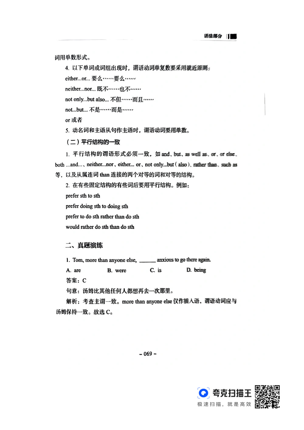 扫描件书籍《语法词汇》上册_2025曹胖学位英语（全国通用）_{4}--词汇与词组_词汇语法讲义请先看&ldquo;情况说明&rdquo;