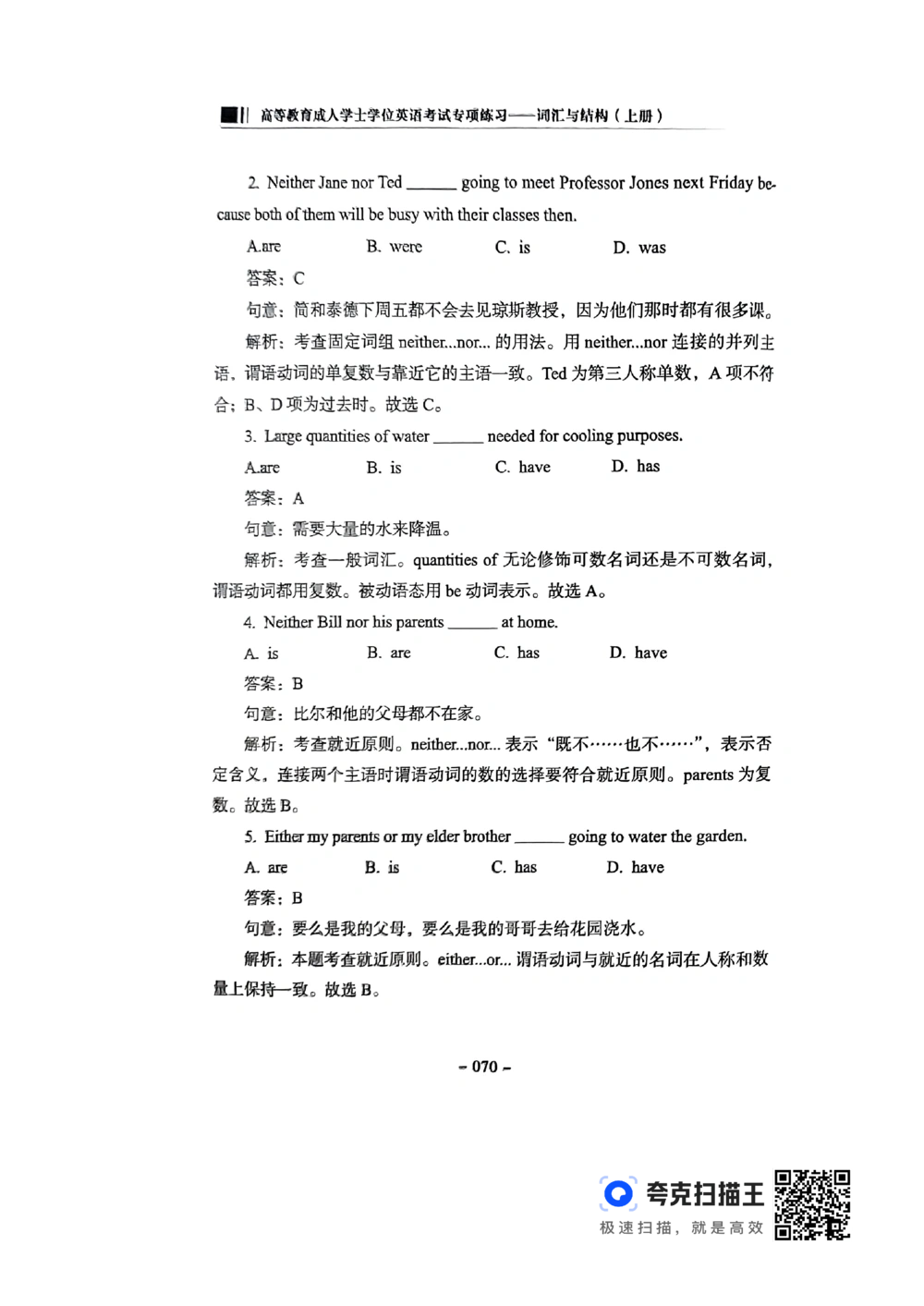 扫描件书籍《语法词汇》上册_2025曹胖学位英语（全国通用）_{4}--词汇与词组_词汇语法讲义请先看&ldquo;情况说明&rdquo;