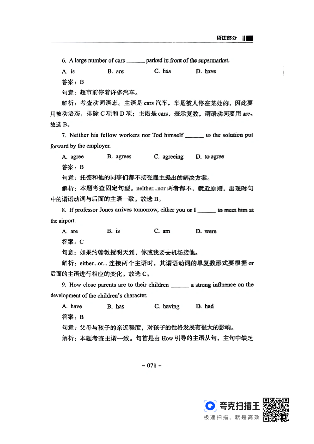 扫描件书籍《语法词汇》上册_2025曹胖学位英语（全国通用）_{4}--词汇与词组_词汇语法讲义请先看&ldquo;情况说明&rdquo;
