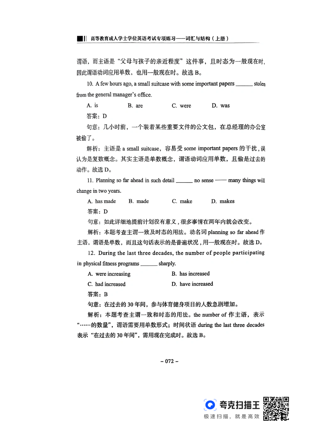 扫描件书籍《语法词汇》上册_2025曹胖学位英语（全国通用）_{4}--词汇与词组_词汇语法讲义请先看&ldquo;情况说明&rdquo;