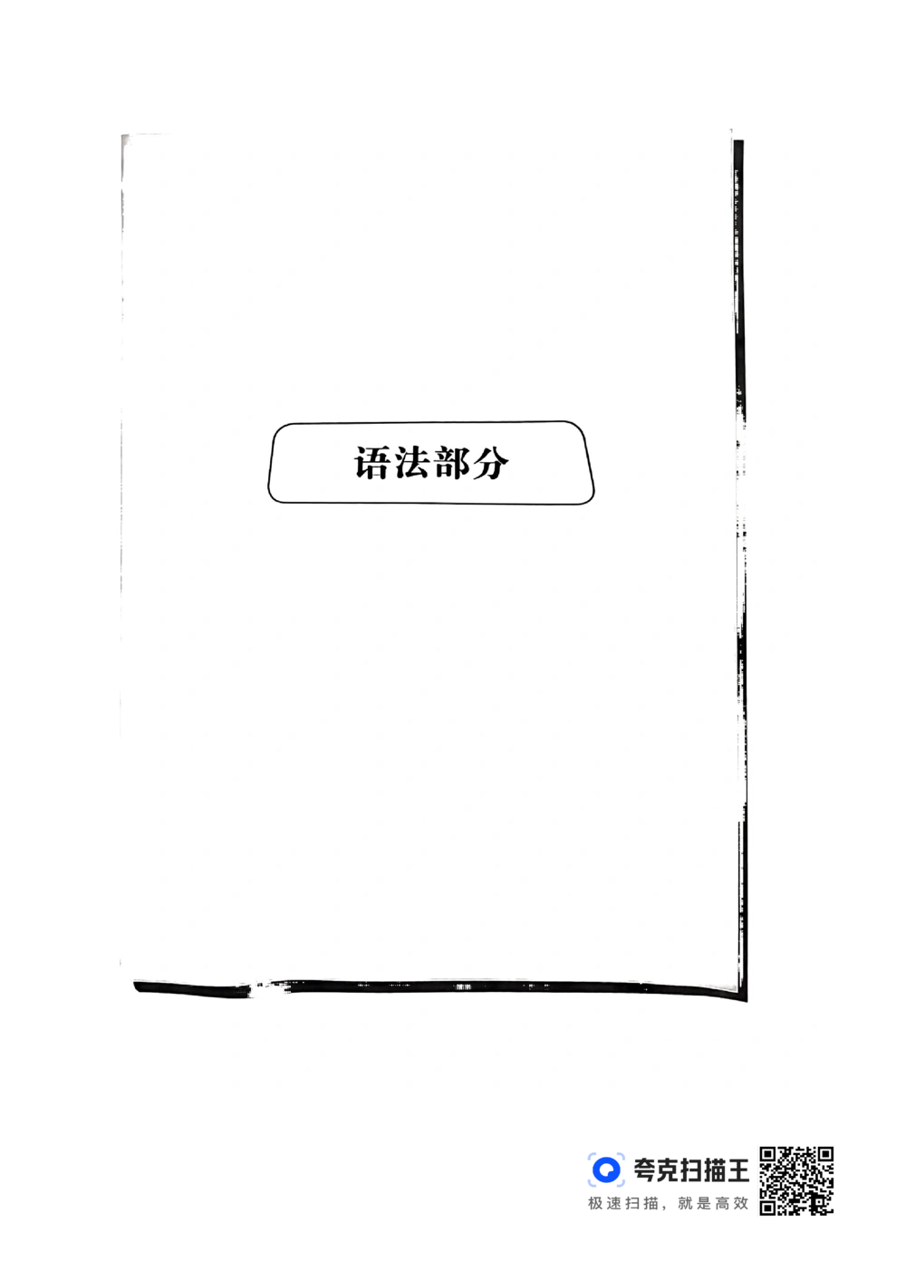 扫描件书籍《语法词汇》上册_2025曹胖学位英语（全国通用）_{4}--词汇与词组_词汇语法讲义请先看&ldquo;情况说明&rdquo;