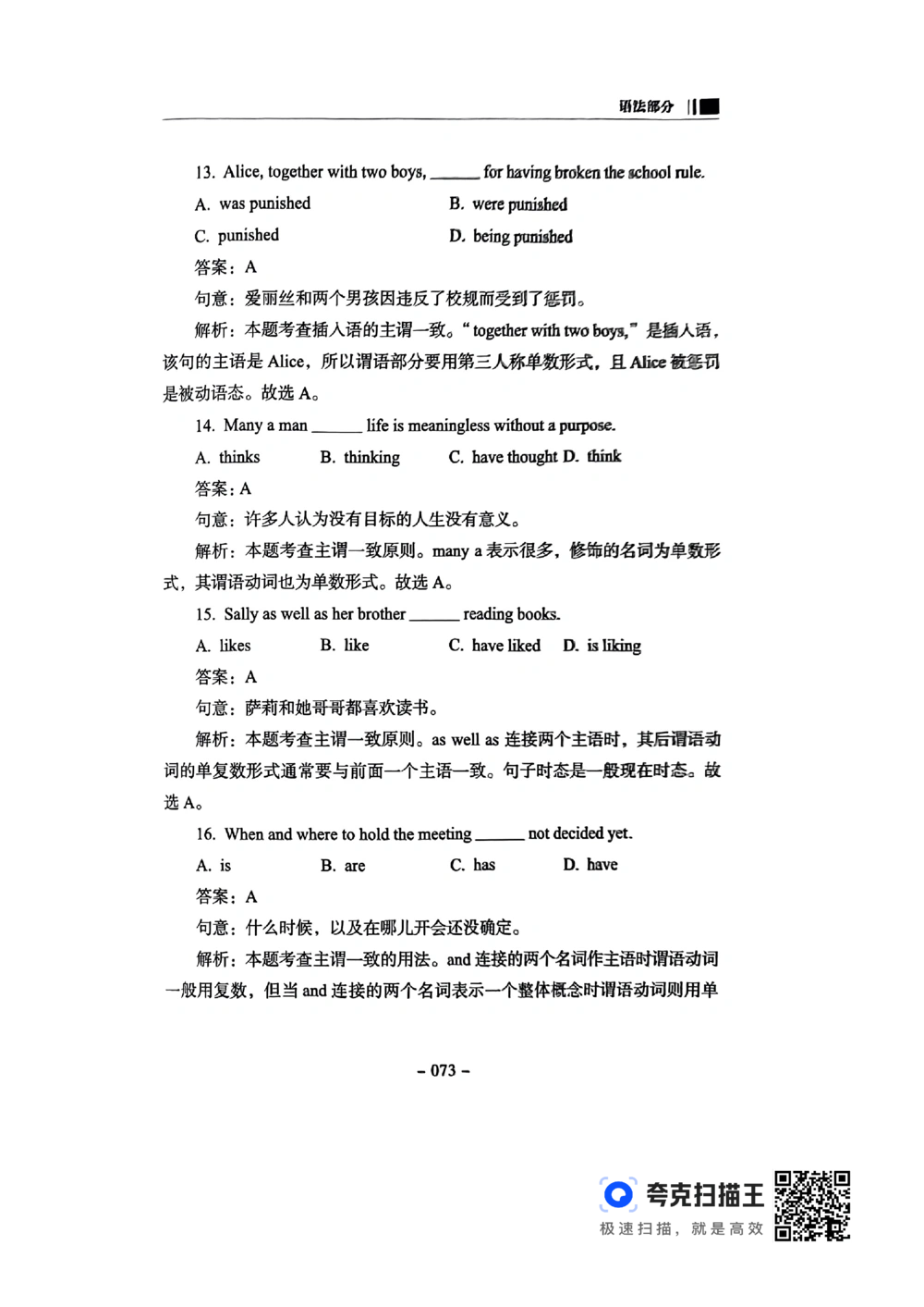 扫描件书籍《语法词汇》上册_2025曹胖学位英语（全国通用）_{4}--词汇与词组_词汇语法讲义请先看&ldquo;情况说明&rdquo;