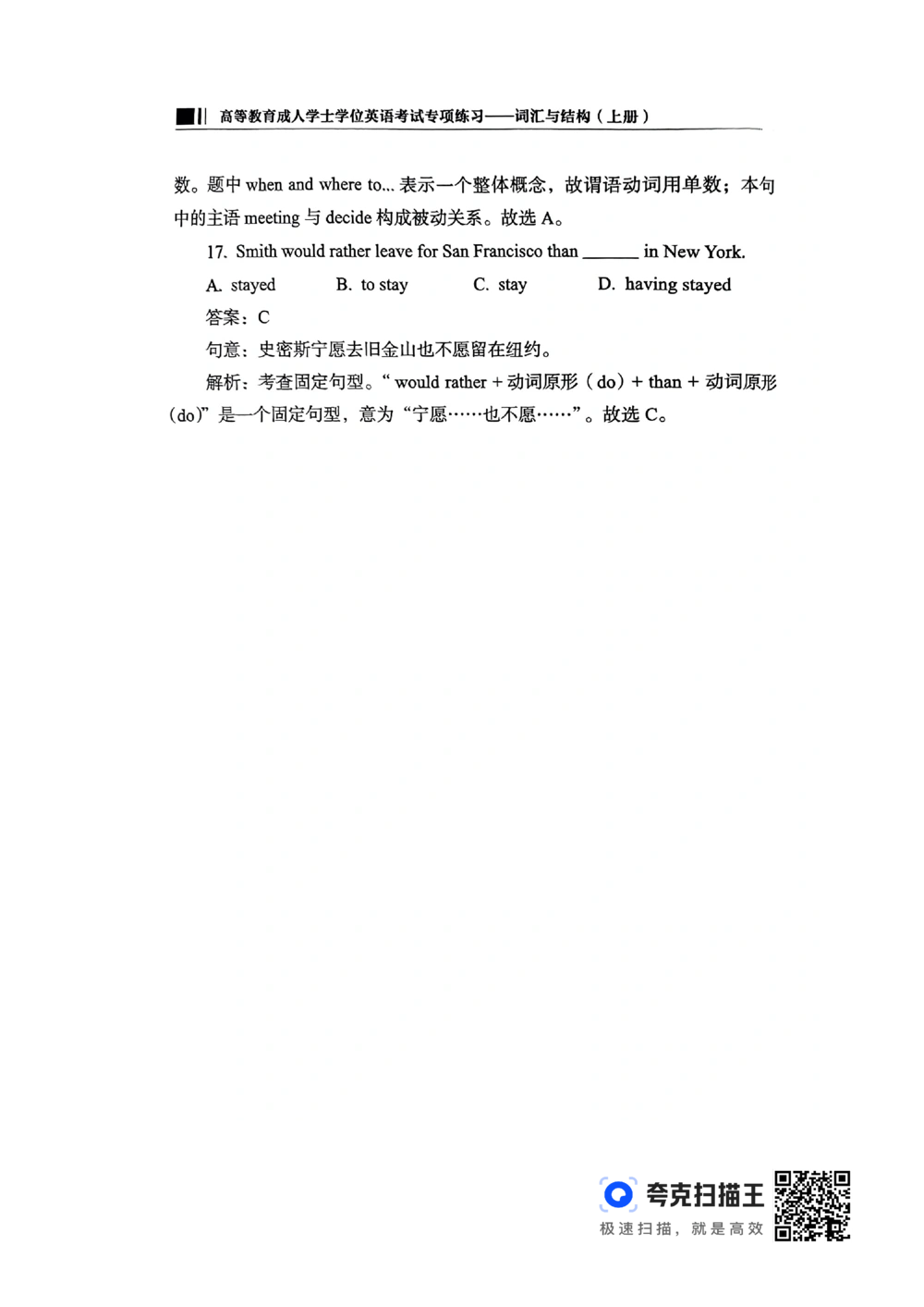 扫描件书籍《语法词汇》上册_2025曹胖学位英语（全国通用）_{4}--词汇与词组_词汇语法讲义请先看&ldquo;情况说明&rdquo;