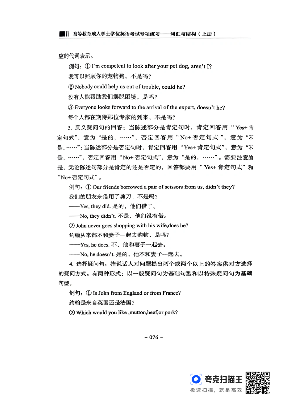 扫描件书籍《语法词汇》上册_2025曹胖学位英语（全国通用）_{4}--词汇与词组_词汇语法讲义请先看&ldquo;情况说明&rdquo;