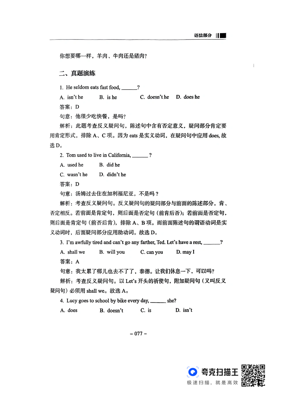 扫描件书籍《语法词汇》上册_2025曹胖学位英语（全国通用）_{4}--词汇与词组_词汇语法讲义请先看&ldquo;情况说明&rdquo;