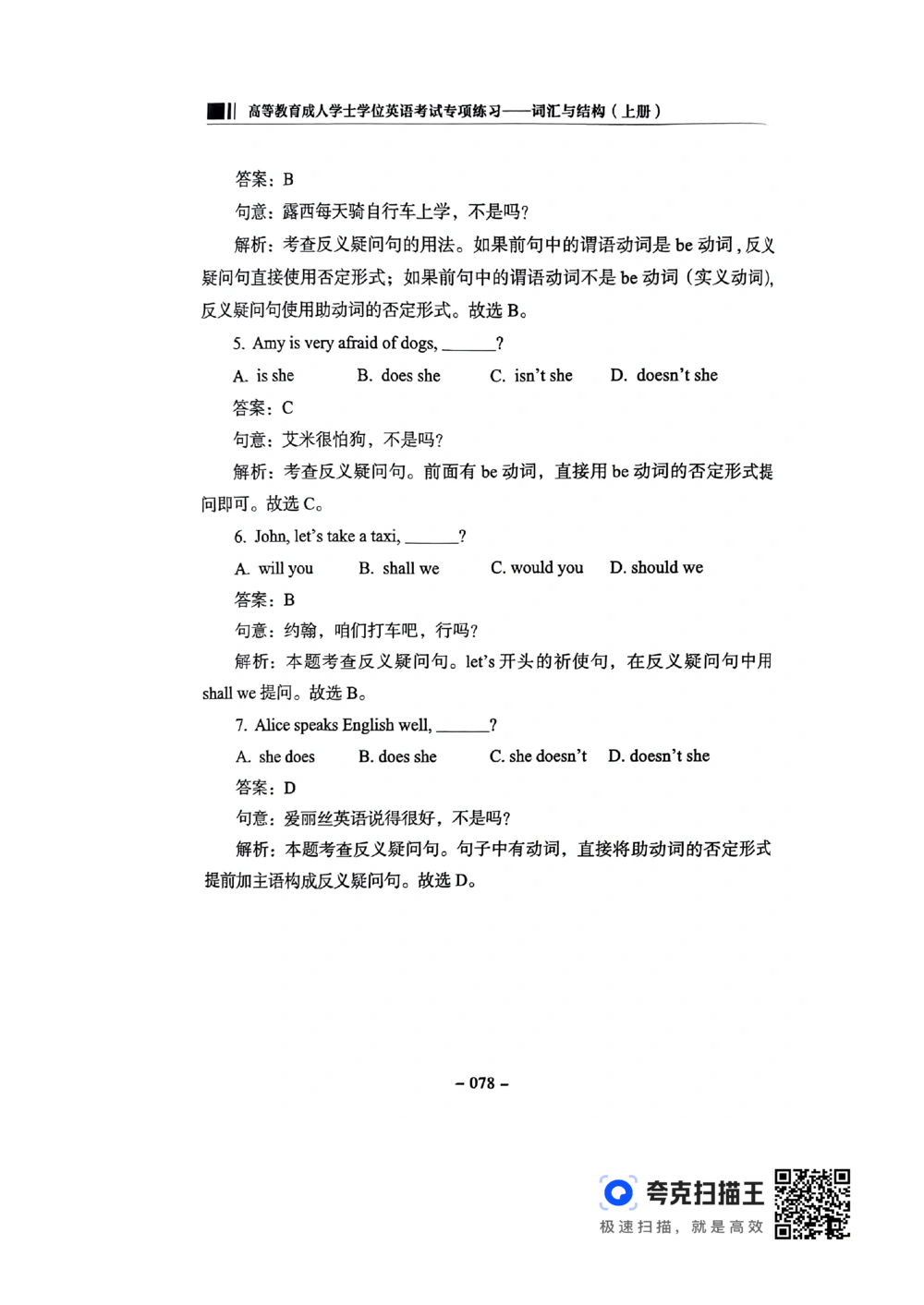 扫描件书籍《语法词汇》上册_2025曹胖学位英语（全国通用）_{4}--词汇与词组_词汇语法讲义请先看&ldquo;情况说明&rdquo;