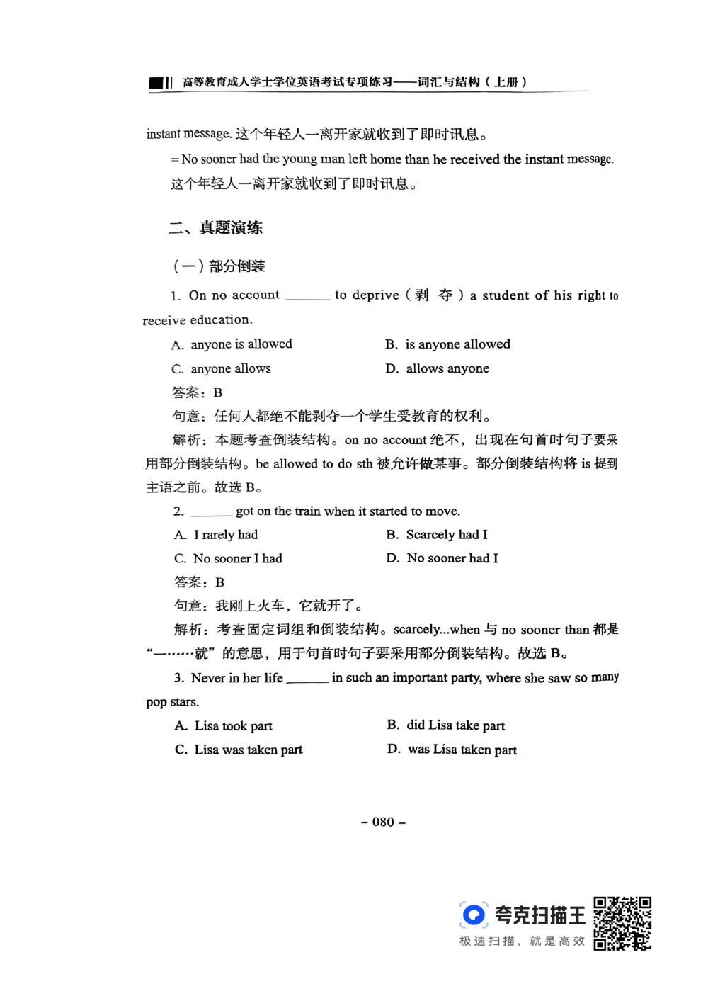 扫描件书籍《语法词汇》上册_2025曹胖学位英语（全国通用）_{4}--词汇与词组_词汇语法讲义请先看&ldquo;情况说明&rdquo;