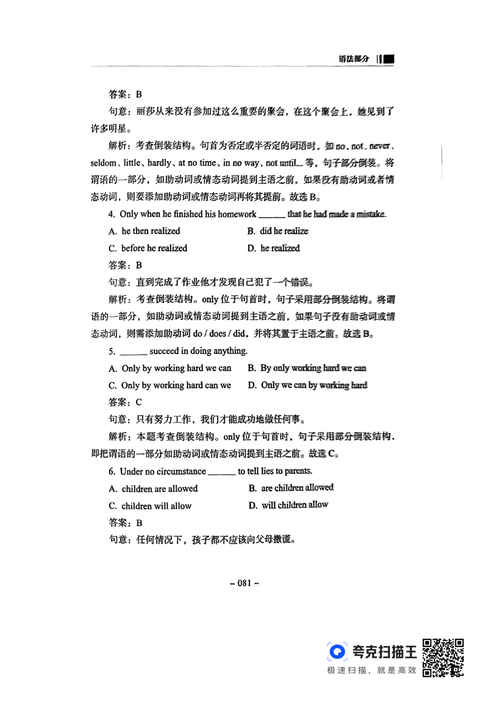 扫描件书籍《语法词汇》上册_2025曹胖学位英语（全国通用）_{4}--词汇与词组_词汇语法讲义请先看&ldquo;情况说明&rdquo;