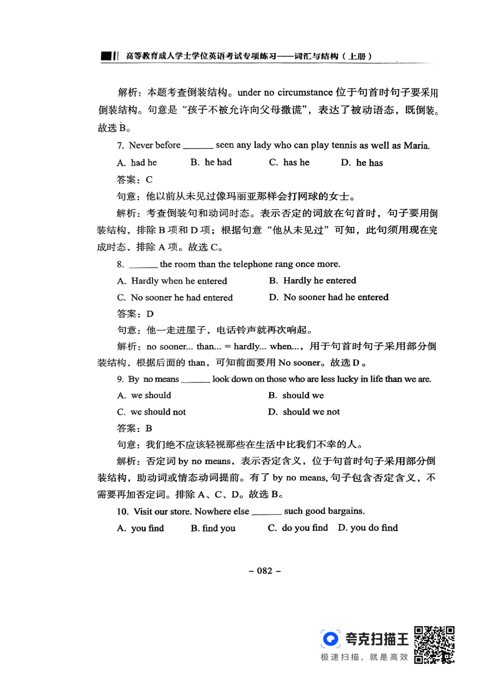 扫描件书籍《语法词汇》上册_2025曹胖学位英语（全国通用）_{4}--词汇与词组_词汇语法讲义请先看&ldquo;情况说明&rdquo;