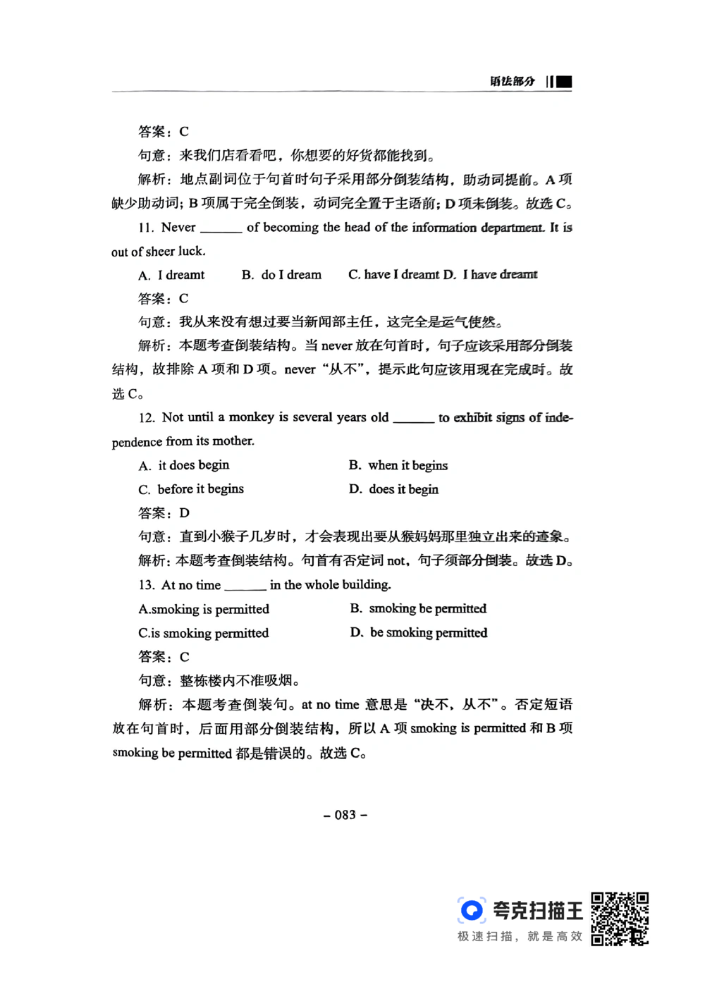 扫描件书籍《语法词汇》上册_2025曹胖学位英语（全国通用）_{4}--词汇与词组_词汇语法讲义请先看&ldquo;情况说明&rdquo;