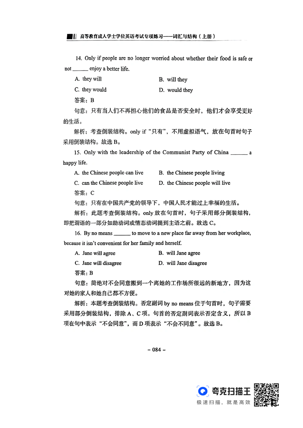 扫描件书籍《语法词汇》上册_2025曹胖学位英语（全国通用）_{4}--词汇与词组_词汇语法讲义请先看&ldquo;情况说明&rdquo;