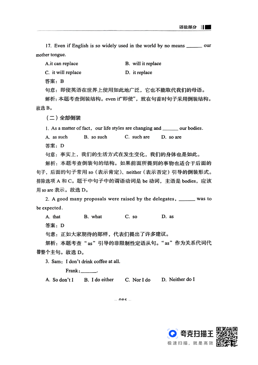 扫描件书籍《语法词汇》上册_2025曹胖学位英语（全国通用）_{4}--词汇与词组_词汇语法讲义请先看&ldquo;情况说明&rdquo;