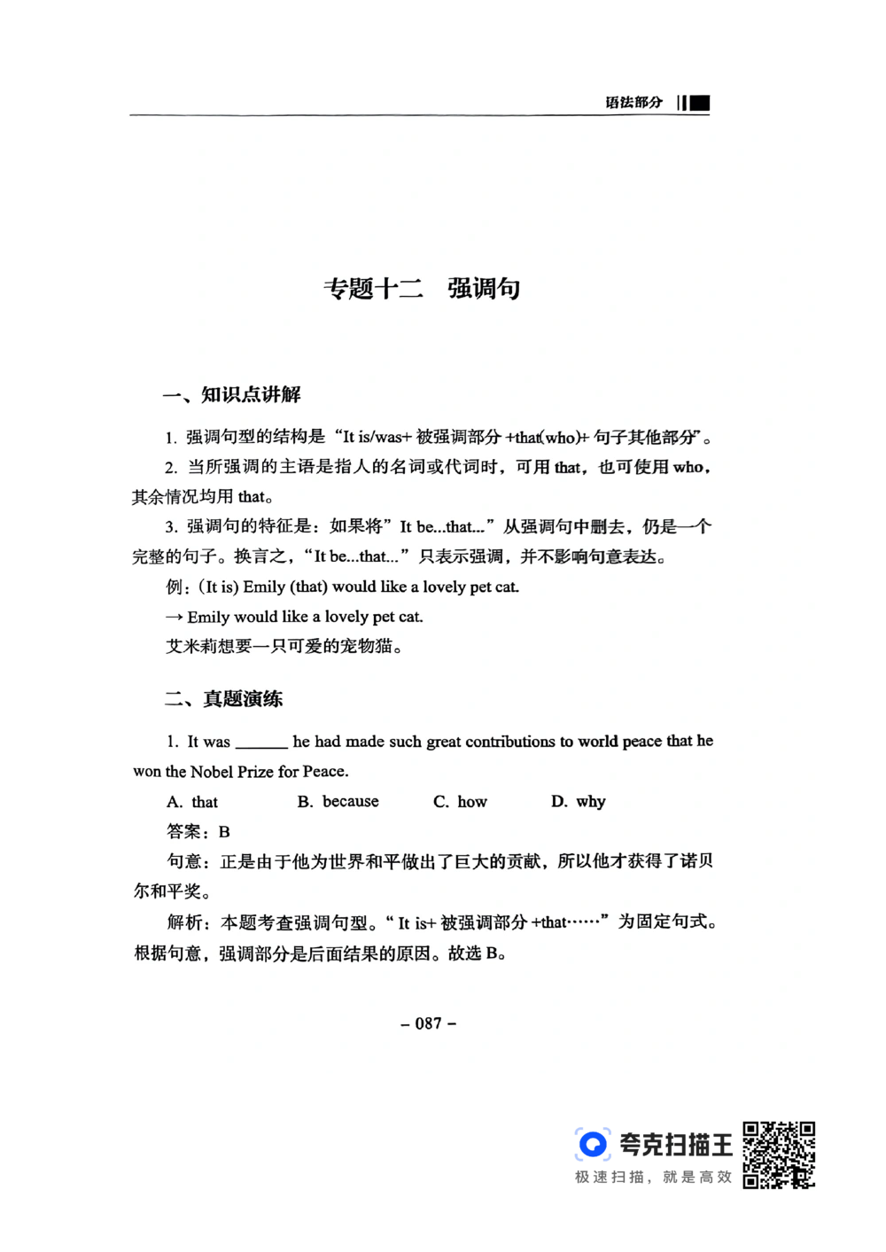 扫描件书籍《语法词汇》上册_2025曹胖学位英语（全国通用）_{4}--词汇与词组_词汇语法讲义请先看&ldquo;情况说明&rdquo;
