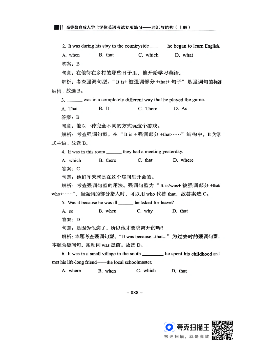 扫描件书籍《语法词汇》上册_2025曹胖学位英语（全国通用）_{4}--词汇与词组_词汇语法讲义请先看&ldquo;情况说明&rdquo;
