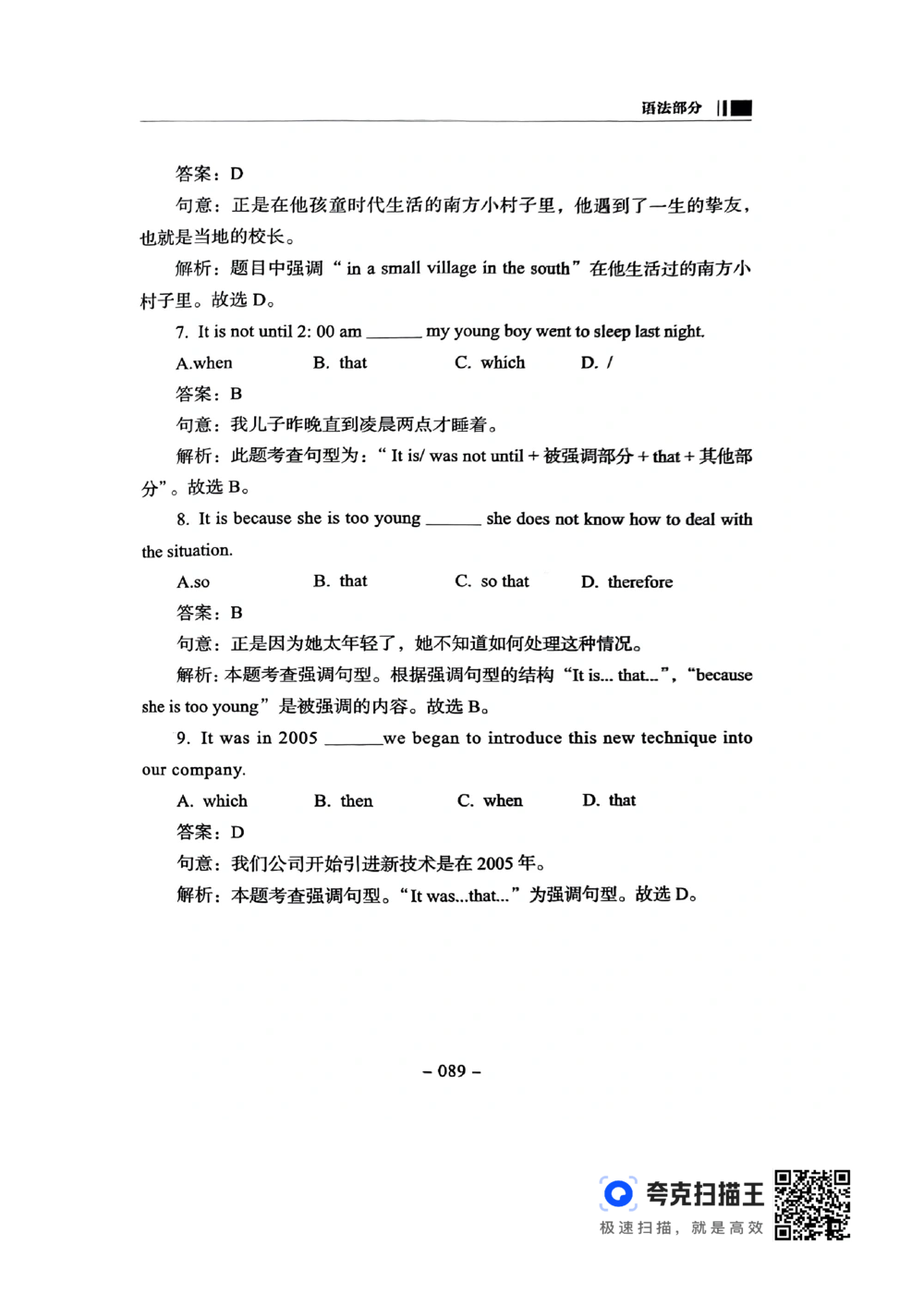 扫描件书籍《语法词汇》上册_2025曹胖学位英语（全国通用）_{4}--词汇与词组_词汇语法讲义请先看&ldquo;情况说明&rdquo;