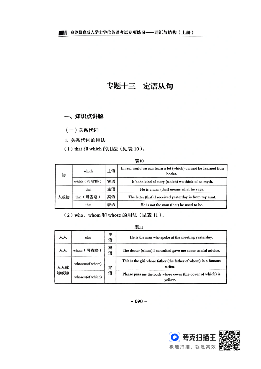 扫描件书籍《语法词汇》上册_2025曹胖学位英语（全国通用）_{4}--词汇与词组_词汇语法讲义请先看&ldquo;情况说明&rdquo;