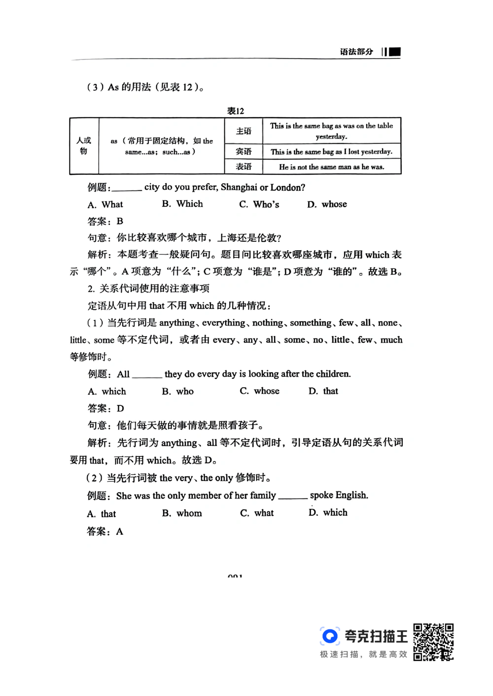 扫描件书籍《语法词汇》上册_2025曹胖学位英语（全国通用）_{4}--词汇与词组_词汇语法讲义请先看&ldquo;情况说明&rdquo;
