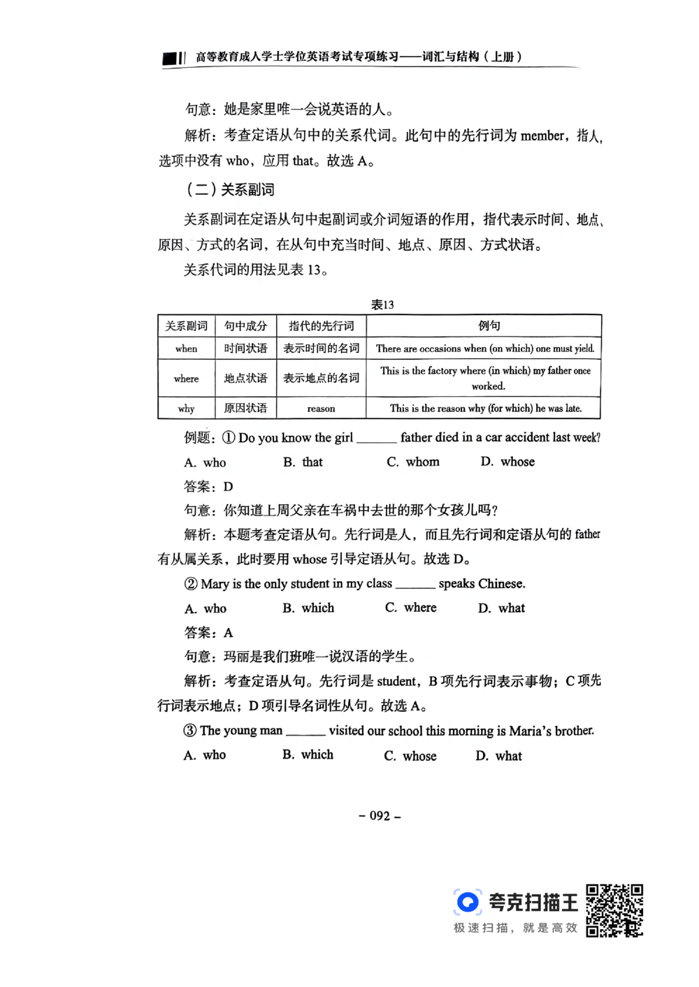 扫描件书籍《语法词汇》上册_2025曹胖学位英语（全国通用）_{4}--词汇与词组_词汇语法讲义请先看&ldquo;情况说明&rdquo;