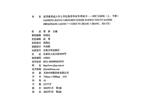 扫描件书籍《语法词汇》上册_2025曹胖学位英语（全国通用）_{4}--词汇与词组_词汇语法讲义请先看&ldquo;情况说明&rdquo;