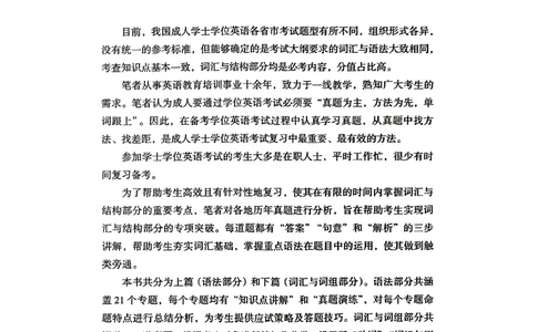 扫描件书籍《语法词汇》上册_2025曹胖学位英语（全国通用）_{4}--词汇与词组_词汇语法讲义请先看&ldquo;情况说明&rdquo;