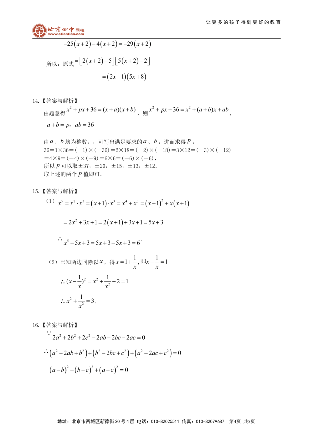 中考总复习：整式与因式分解--巩固练习（基础）_中考全科复习资料_北京四中绝密资料02中考数学总复习_03总复习：整式与因式分解（基础）