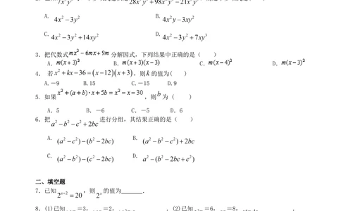 中考总复习：整式与因式分解--巩固练习（基础）_中考全科复习资料_北京四中绝密资料02中考数学总复习_03总复习：整式与因式分解（基础）