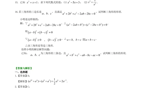 中考总复习：整式与因式分解--巩固练习（基础）_中考全科复习资料_北京四中绝密资料02中考数学总复习_03总复习：整式与因式分解（基础）